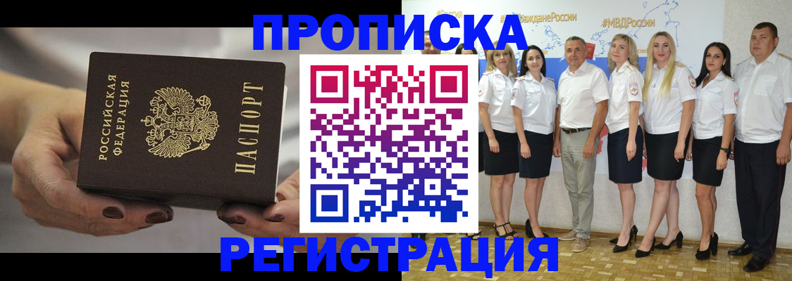 временная регистрация надежно в Гурьевске