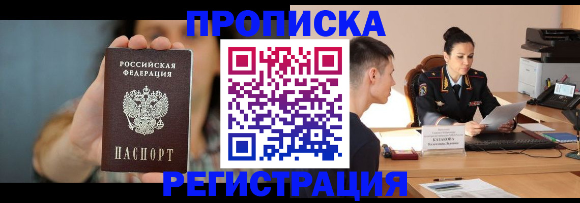прописка регистрация в Гурьевске