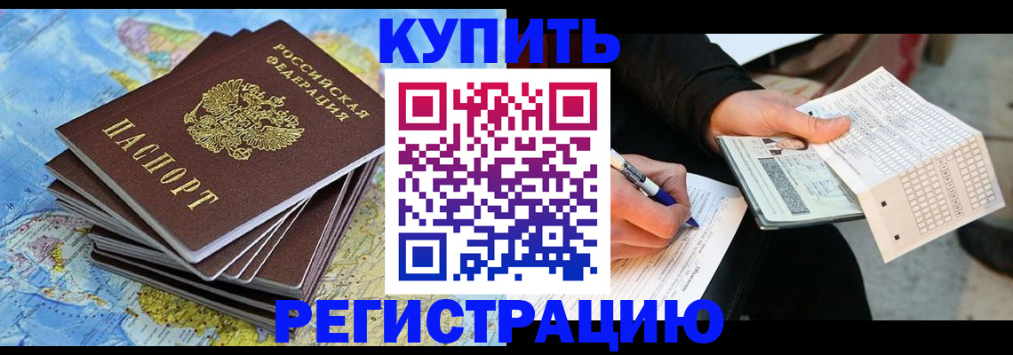 прописка для работы в Гурьевске